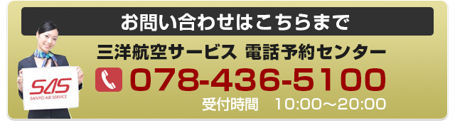 お問い合わせは078-436-5100まで