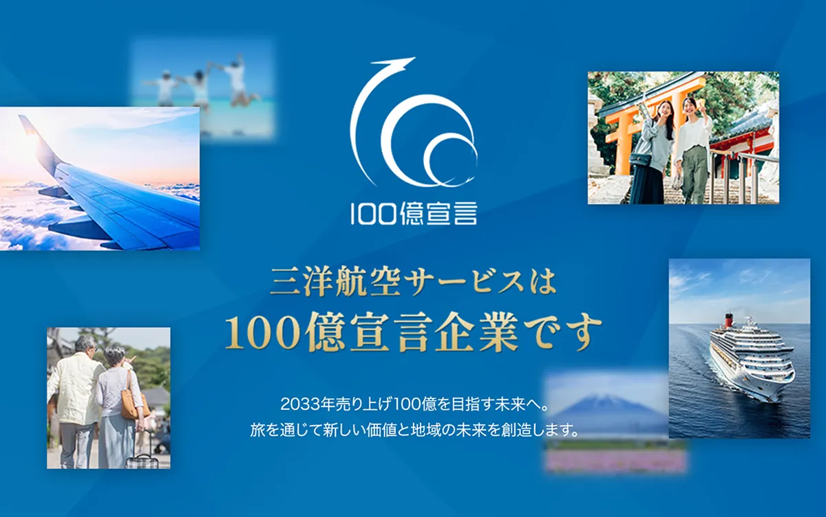 地域課題を解決する観光ソリューションを展開