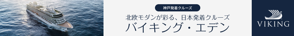 バイキング・エデン