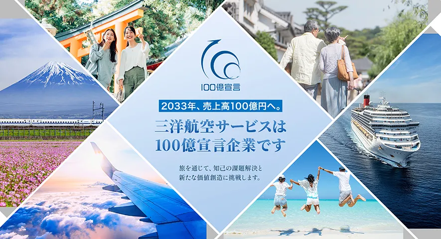 100億宣言